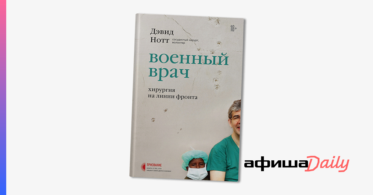 Книга врач отец моего бывшего