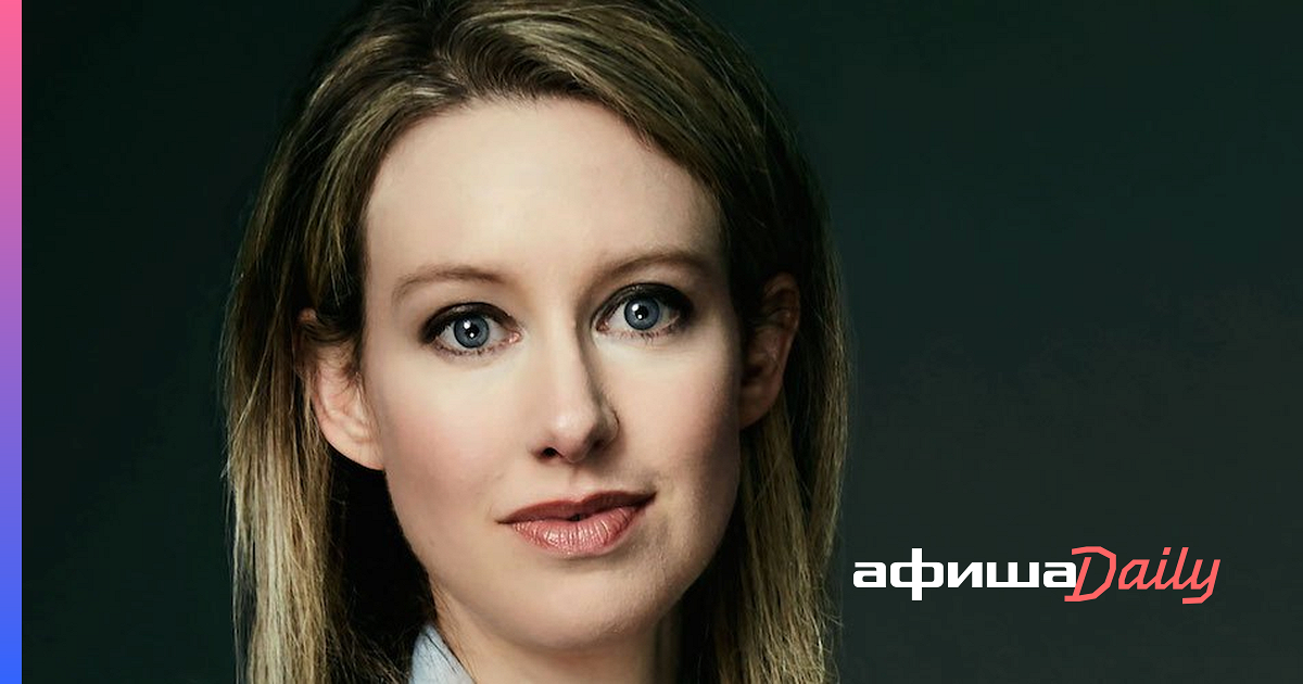 Основательницу Theranos Элизабет Холмс признали виновной в обмане ...