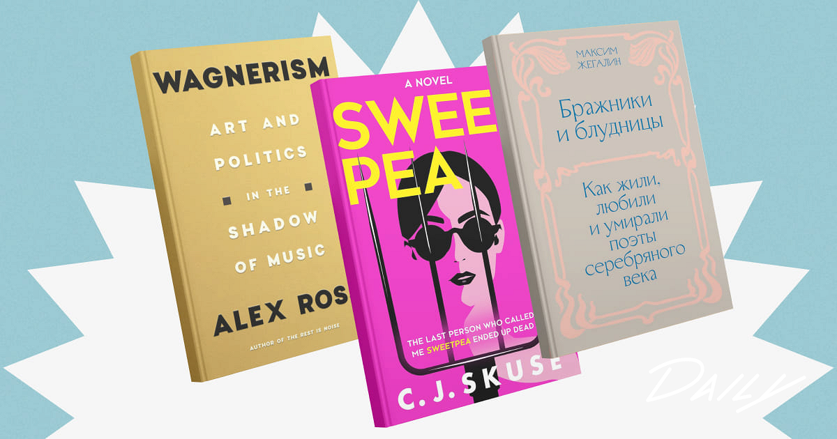 Самые ожидаемые книги 2025 года: выбор «Афиши Daily» - Афиша Daily