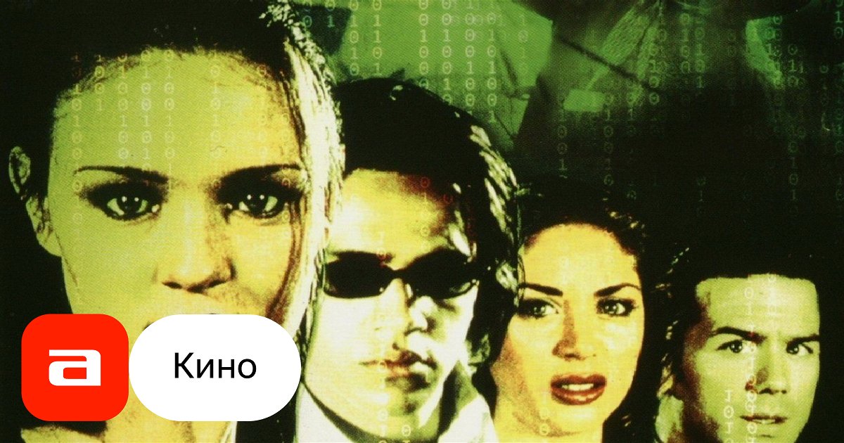 Фильм Давилка-2 (Канада, 2001) – Афиша-Кино