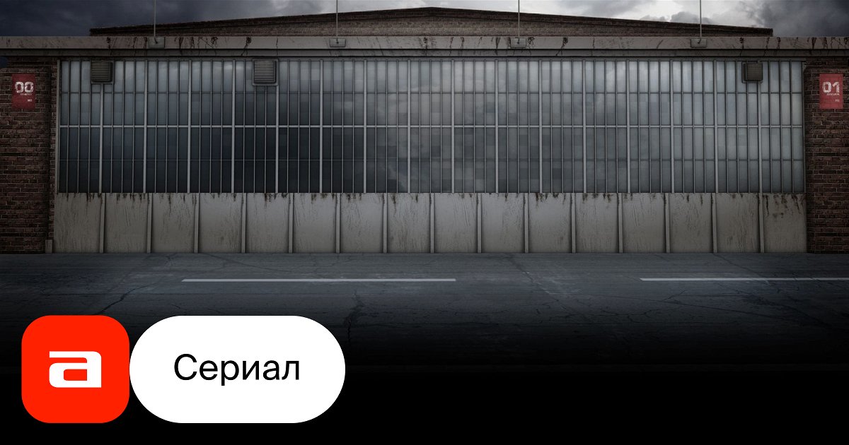 Первый ангар - Hangar One