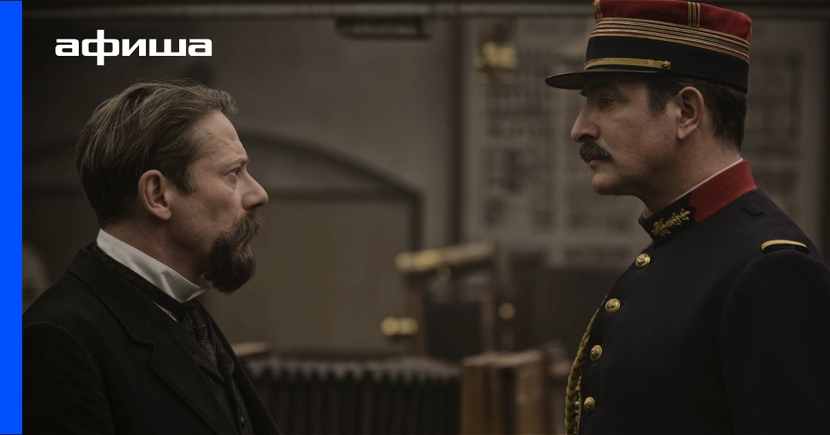 Исторический Триллер «Офицер И Шпион» - В России С 30 Января