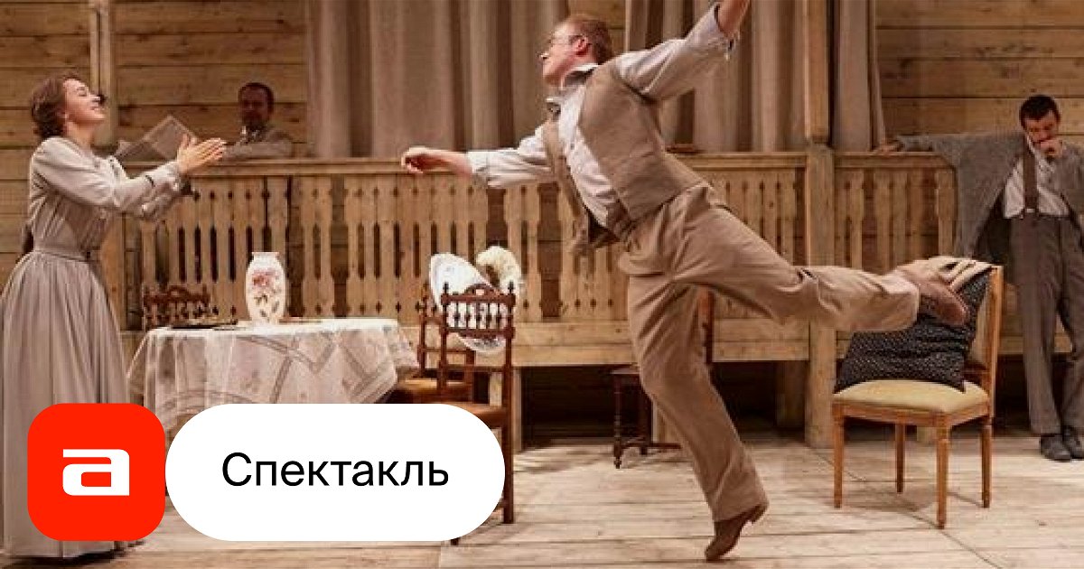 Купить Билеты На Спектакль Папа