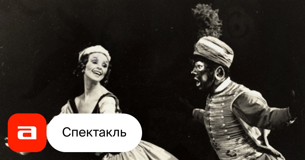 Петрушка, отзывы на Балет – Афиша-Театры