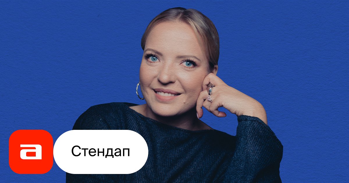 Концерт ирины мягковой 2024. Ирине мягковой из женского стендапа 10 лет назад. Концерт ирины мягковой 2024. Концерт ирины мягковой 2024. Ира мягкова стендап.