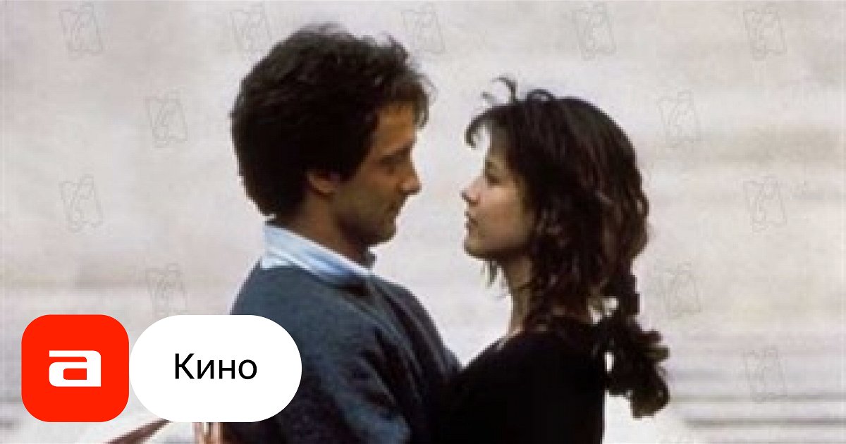 Фильм Студентка (Франция, Италия, 1988) – Афиша-Кино