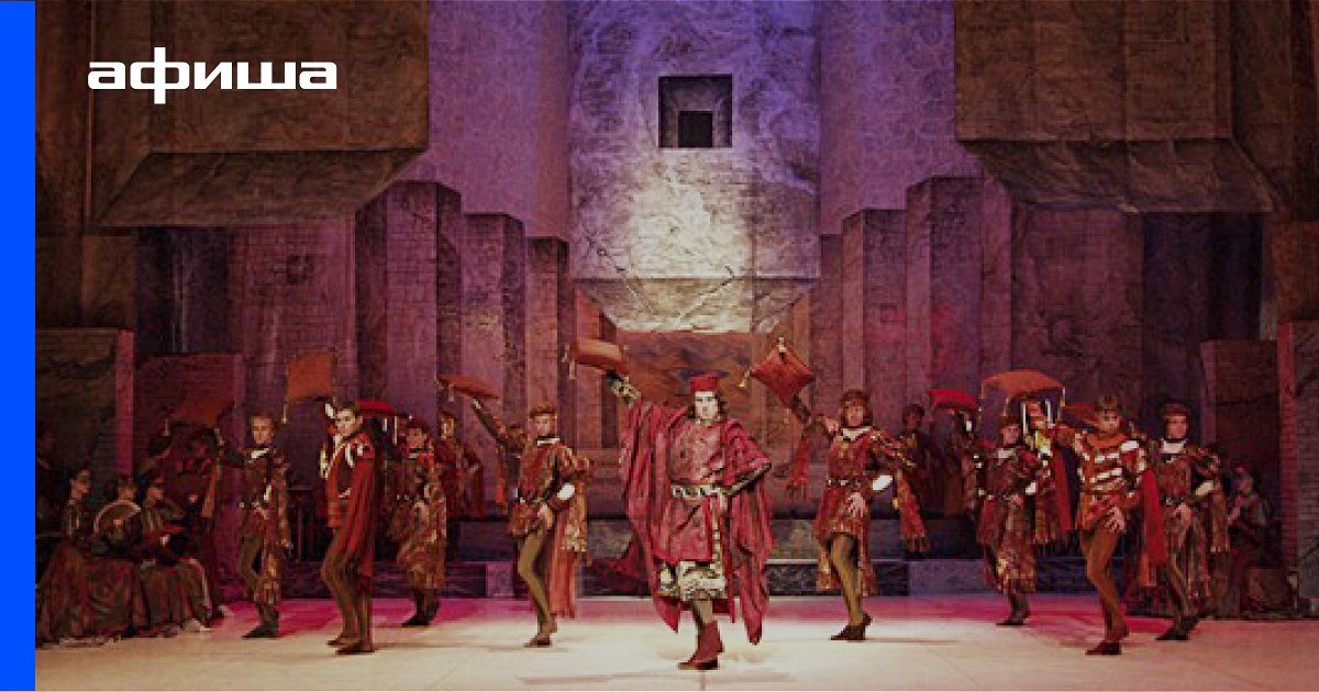 Ромео и Джульетта, отзывы, расписание и билеты на