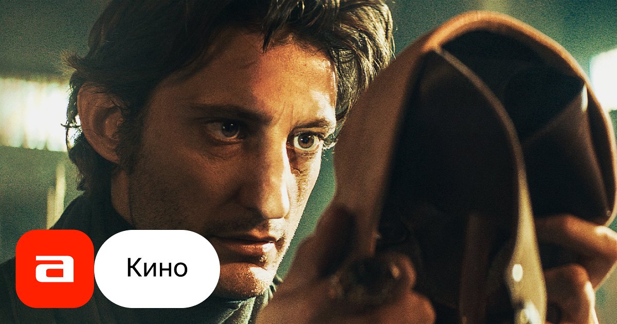 Фильм Граф Монте-Кристо (Франция, 2024) – Афиша-Кино