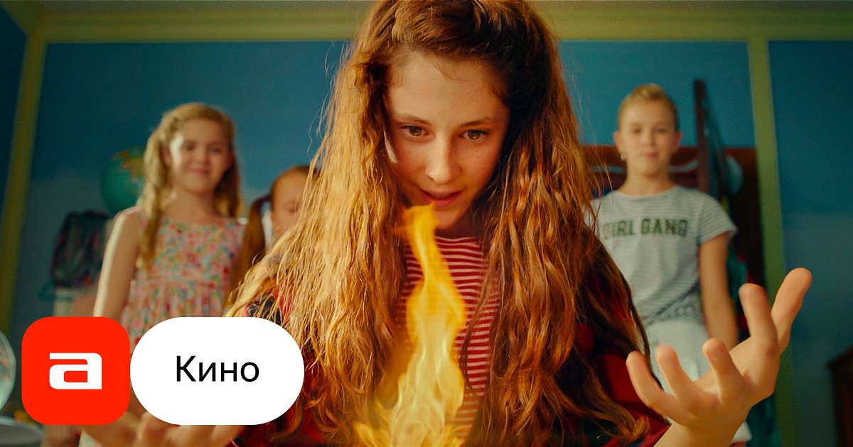 Фильм Маленькие волшебницы (Германия, 2020), смотреть онлайн - Афиша-Кино