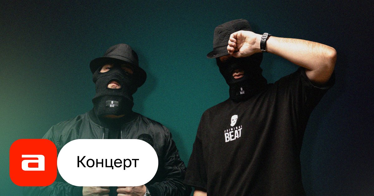 Криминальный бит альбом