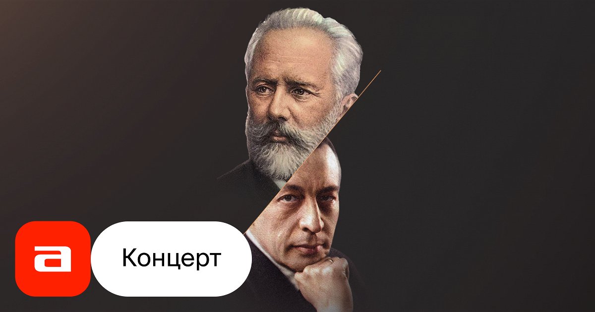 билеты на концерт москва 2024 март