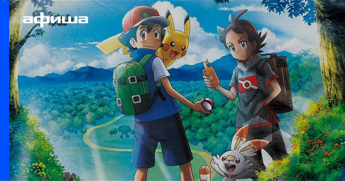 Pokemon 7 Sezon Seriala 52 Epizoda Yaponiya Nazvaniya Epizodov Daty Vyhoda Serij Smotret Trejlery Aktery Kadry So Semok Seriala Afisha Serialy