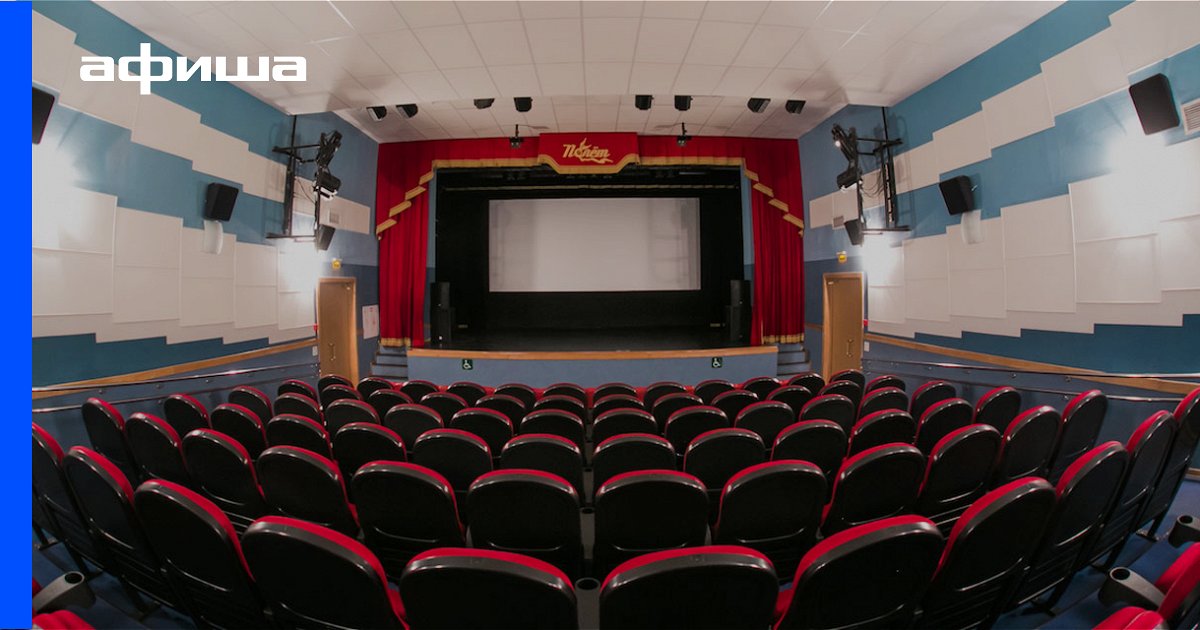 Кинотеатр Москино Полет, Москва – Расписание сеансов, отзывы, фото