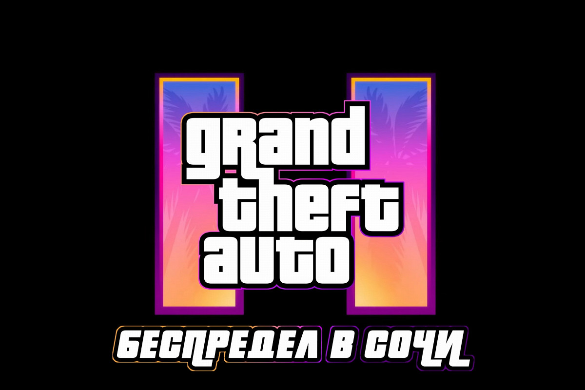 Желание улететь в Сочи 📈📈📈»: в сети завирусился пародийный трейлер GTA  VI в Сочи - Афиша Daily