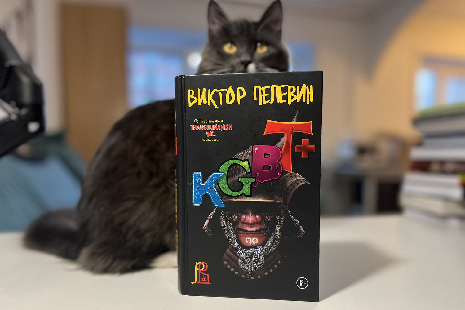 Пелевин книга kgbt отзывы