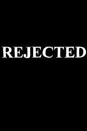 Отвергнутые / Rejected