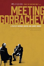 Встреча с Горбачевым / Meeting Gorbachev