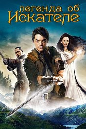 Легенда об искателе / Legend of the Seeker