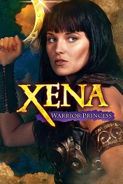 Зена — королева воинов / Xena: Warrior Princess