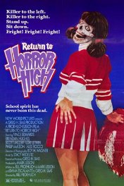 Возвращение в школу ужасов / Return to Horror High