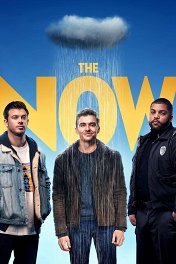 Сейчас / The Now