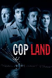 Полицейские / Cop Land