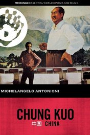 Китай / Chung Kuo — Cina