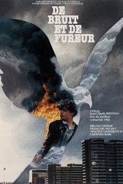 Звук и ярость / De bruit et de fureur