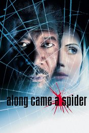 И пришел паук / Along Came a Spider