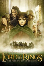 Властелин Колец: Братство Кольца / The Lord of the Rings: The Fellowship of the Ring