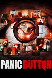 Тревожная кнопка / Panic Button