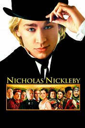 Николас Никльби / Nicholas Nickleby
