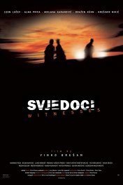 Свидетели / Svjedoci