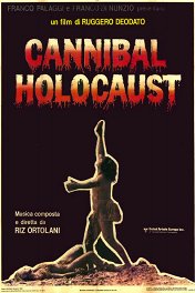 Ад каннибалов / Cannibal Holocaust