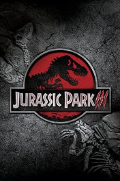 Парк Юрского периода-3 / Jurassic Park III
