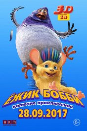 Ежик Бобби: Колючие приключения / Bobby the Hedgehog