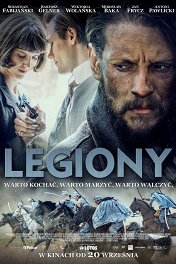 Легионы / Legiony