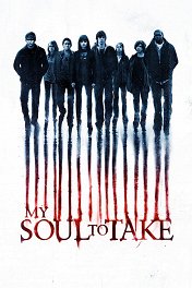 Забери мою душу / My Soul to Take
