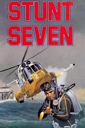 Похищение по-американски / The Fantastic Seven