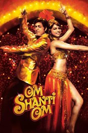 Ом Шанти Ом / Om Shanti Om