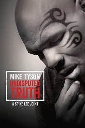 Правда Майка Тайсона / Mike Tyson: Undisputed Truth