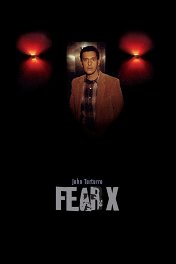 Страх Х / Fear X
