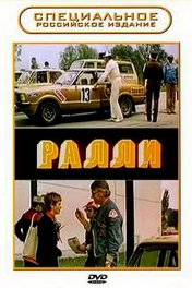 Ралли