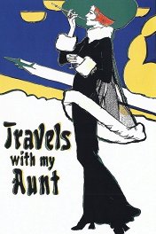 Путешествия с тетушкой / Travels with My Aunt