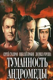 Туманность Андромеды
