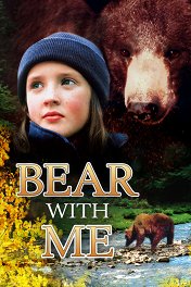 Большая медведица / Bear with Me