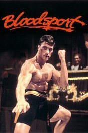 Кровавый спорт / Bloodsport