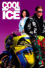 Клевый, как лед / Cool as Ice