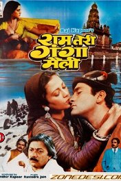 Ганг, твои воды замутились / Ram Teri Ganga Maili