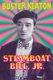 Пароходный Билл / Steamboat Bill, Jr.
